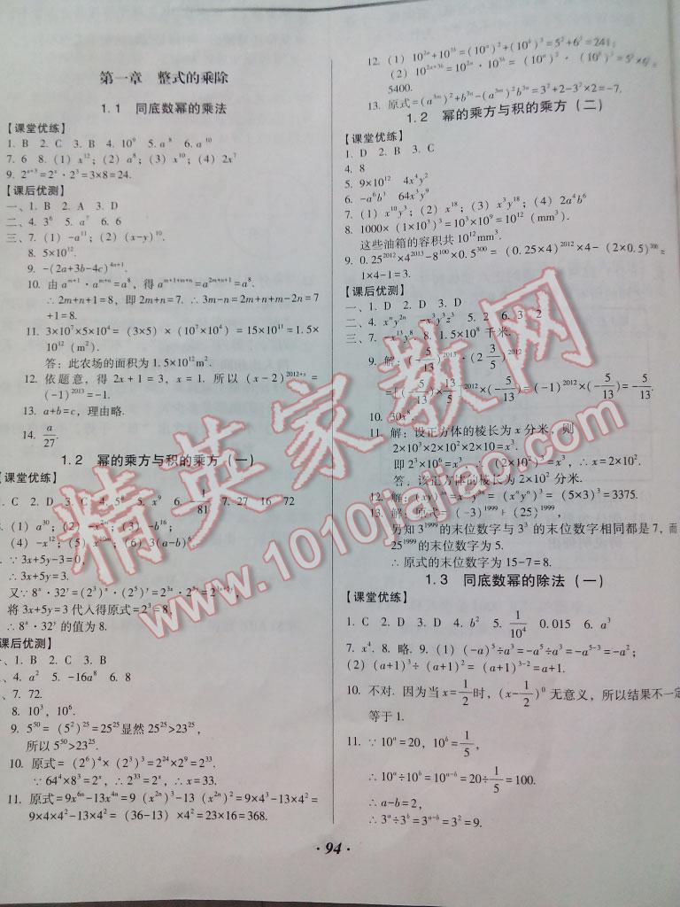 2016年全优点练课计划七年级数学下册北师大版 第15页