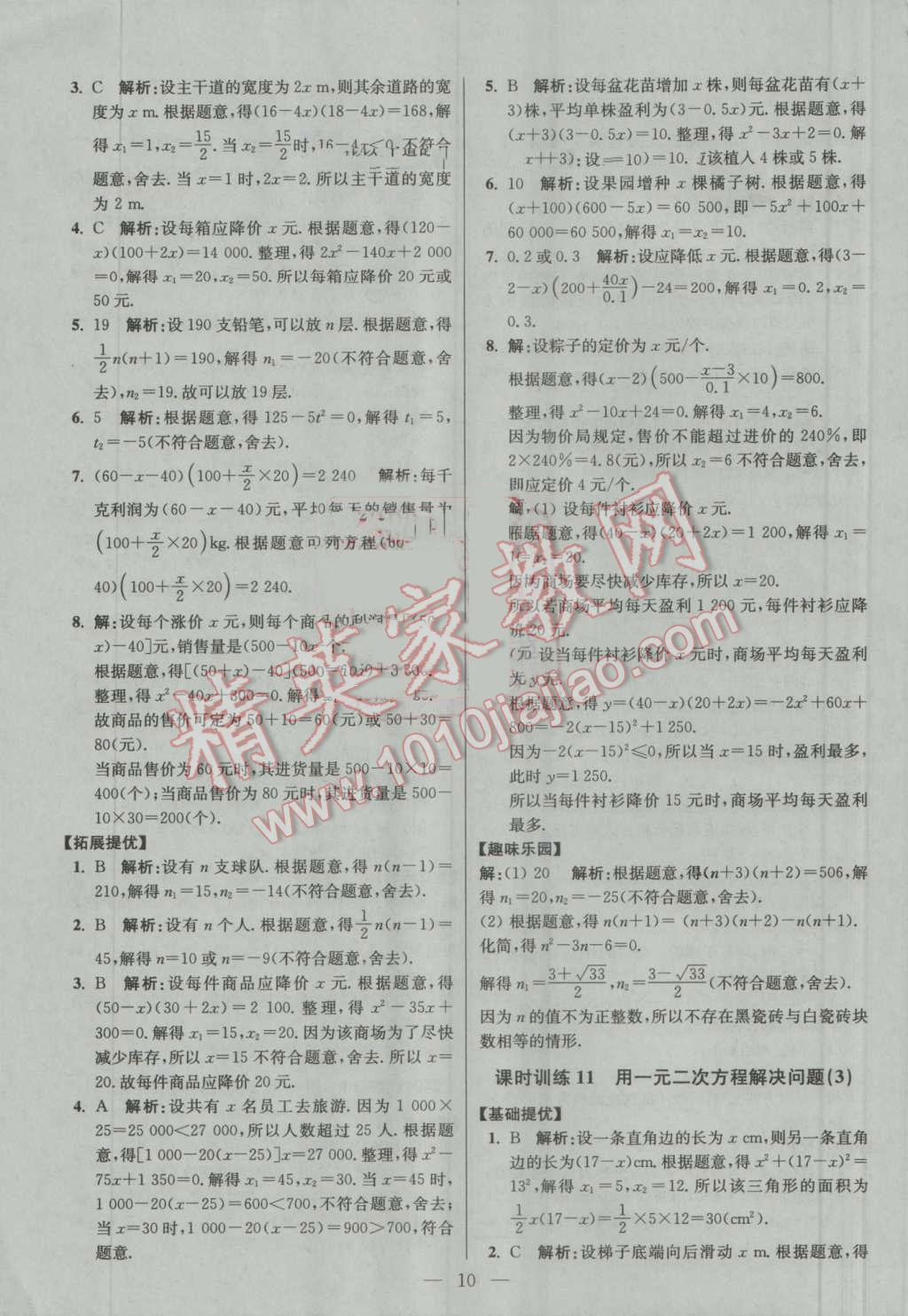 2016年初中數(shù)學(xué)小題狂做九年級上冊蘇科版提優(yōu)版 第10頁