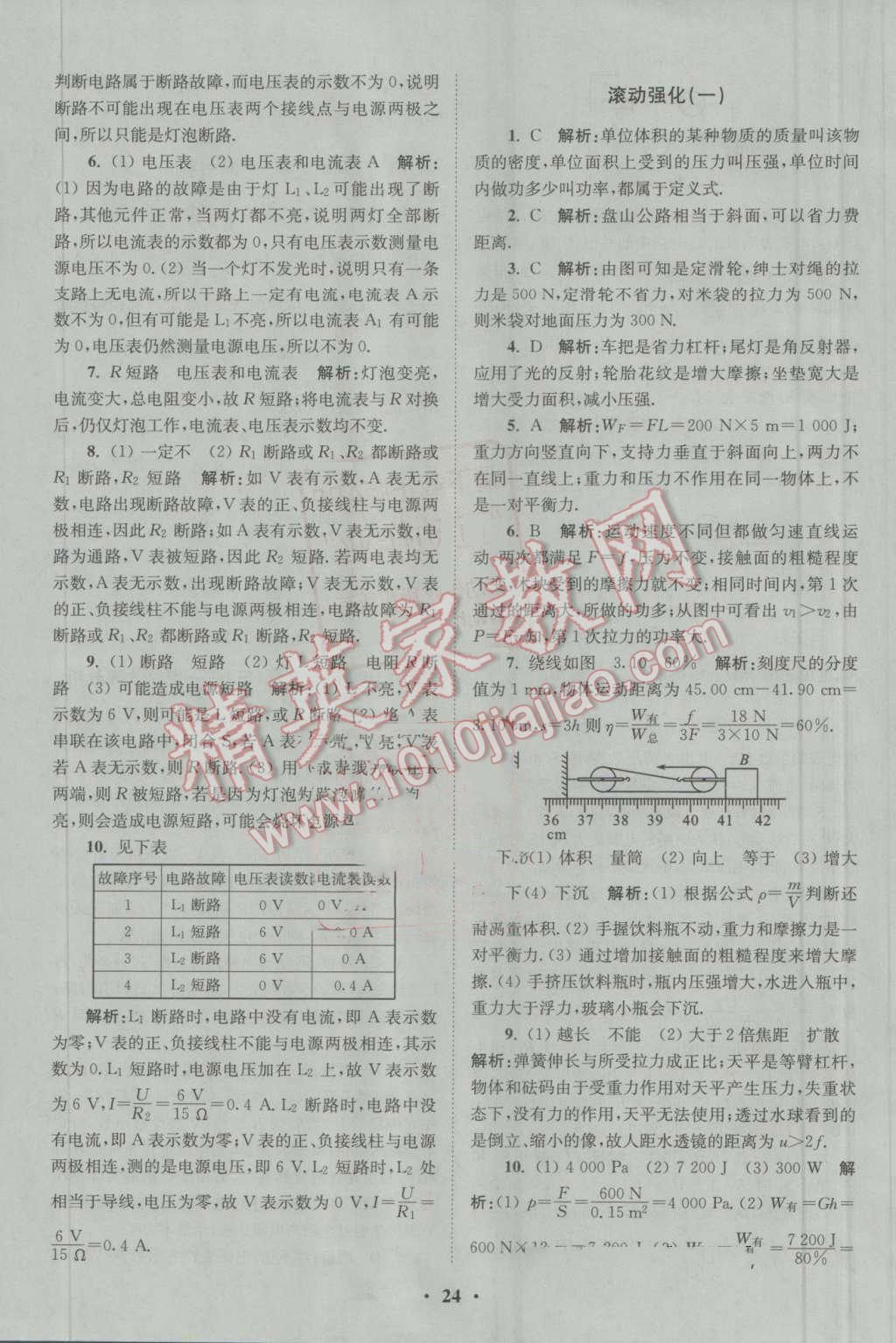 2016年初中物理小題狂做九年級(jí)上冊(cè)蘇科版基礎(chǔ)版 第24頁(yè)