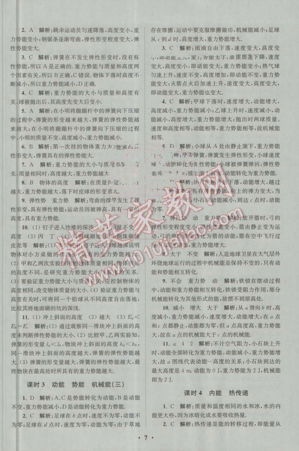 2016年初中物理小題狂做九年級(jí)上冊(cè)蘇科版基礎(chǔ)版 第7頁(yè)