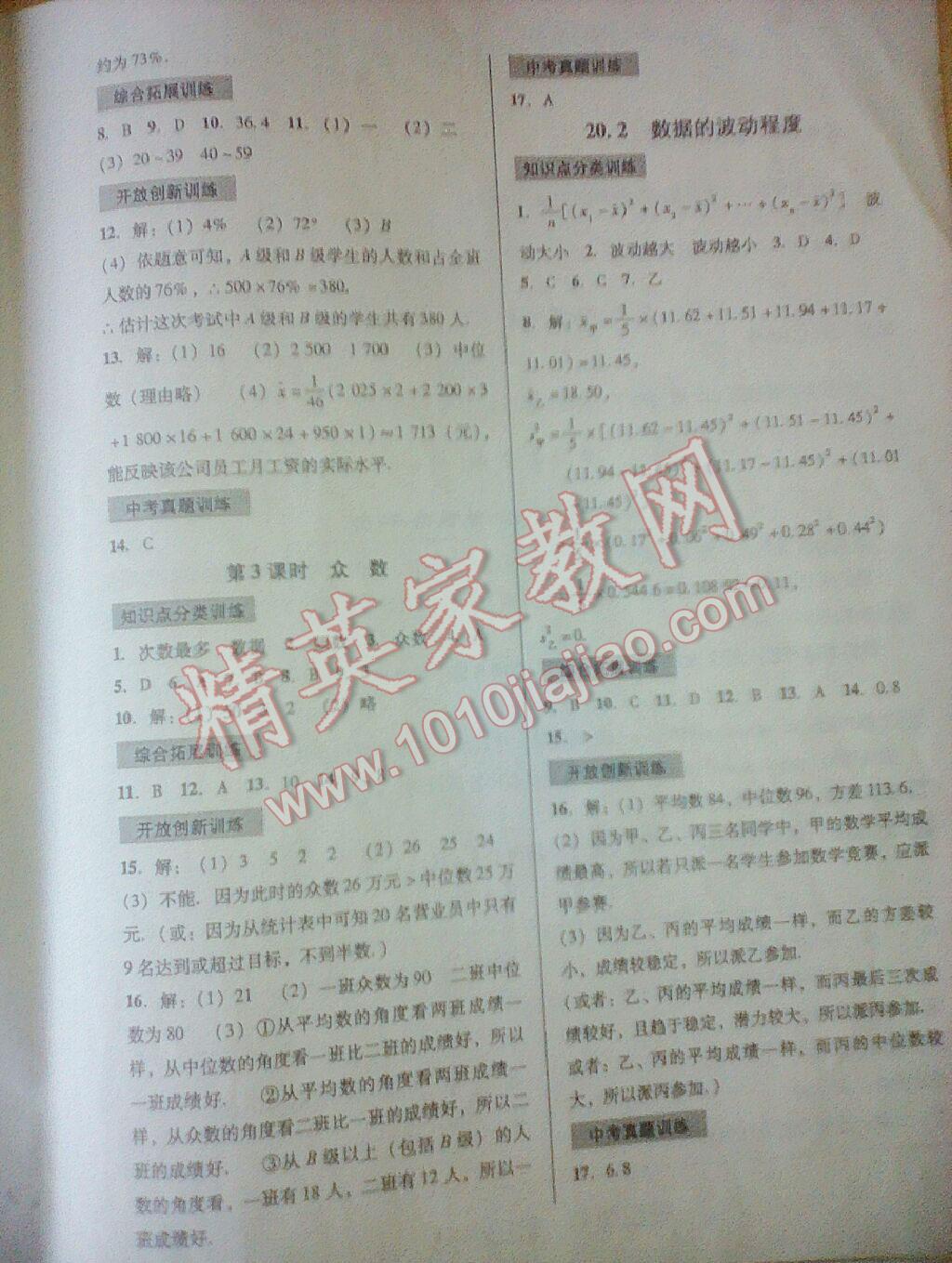 2016年海淀單元測(cè)試AB卷七年級(jí)語(yǔ)文下冊(cè)蘇教版 第26頁(yè)