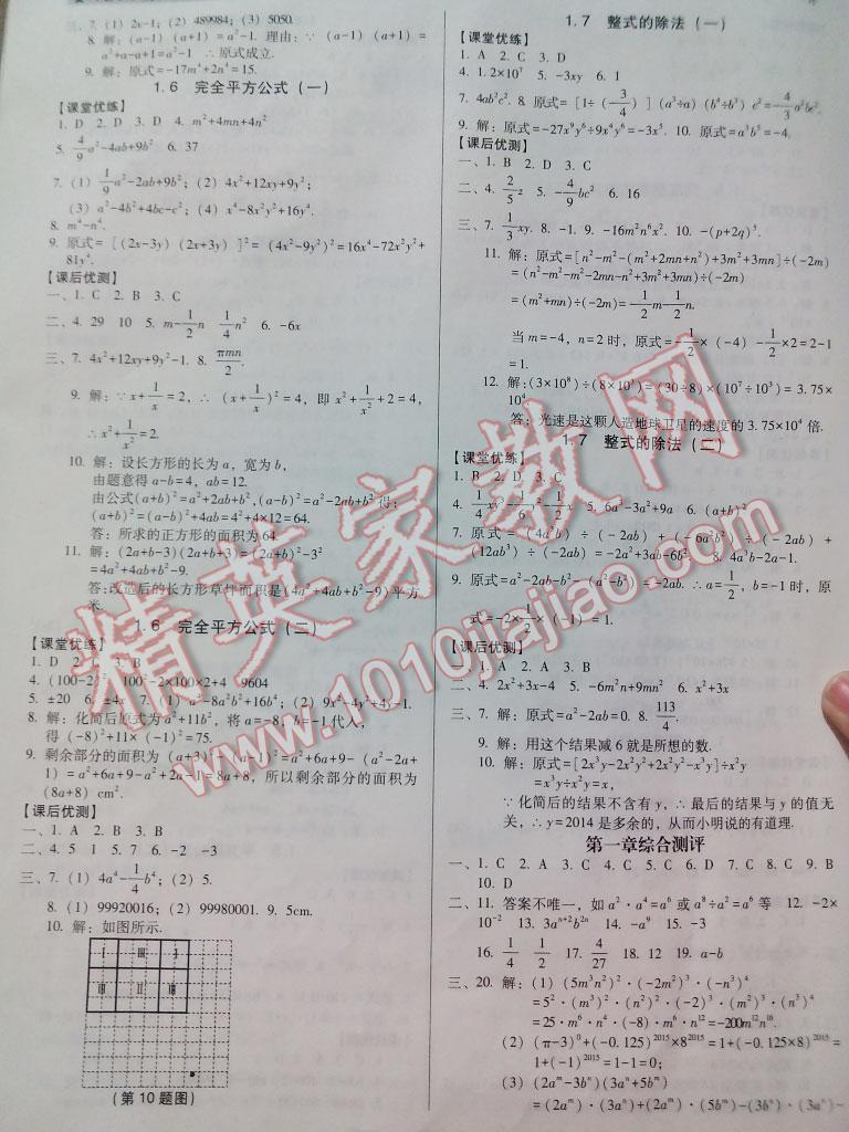 2016年全优点练课计划七年级数学下册北师大版 第17页