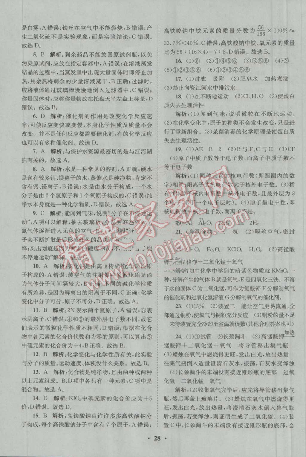 2016年初中化學(xué)小題狂做九年級上冊人教版基礎(chǔ)版 參考答案第28頁