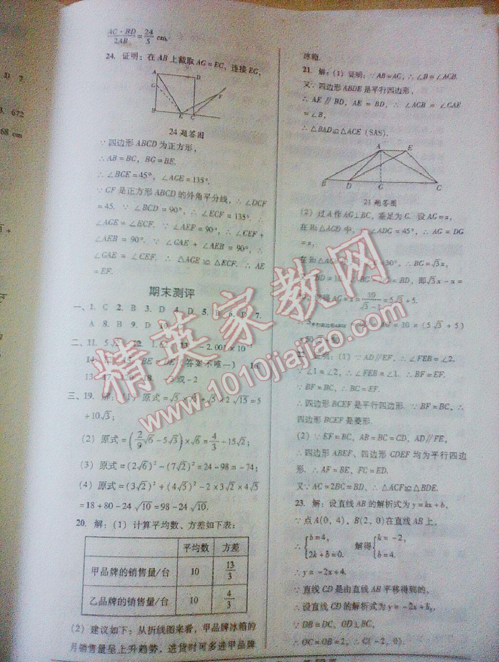 2016年海淀單元測(cè)試AB卷七年級(jí)語(yǔ)文下冊(cè)蘇教版 第14頁(yè)