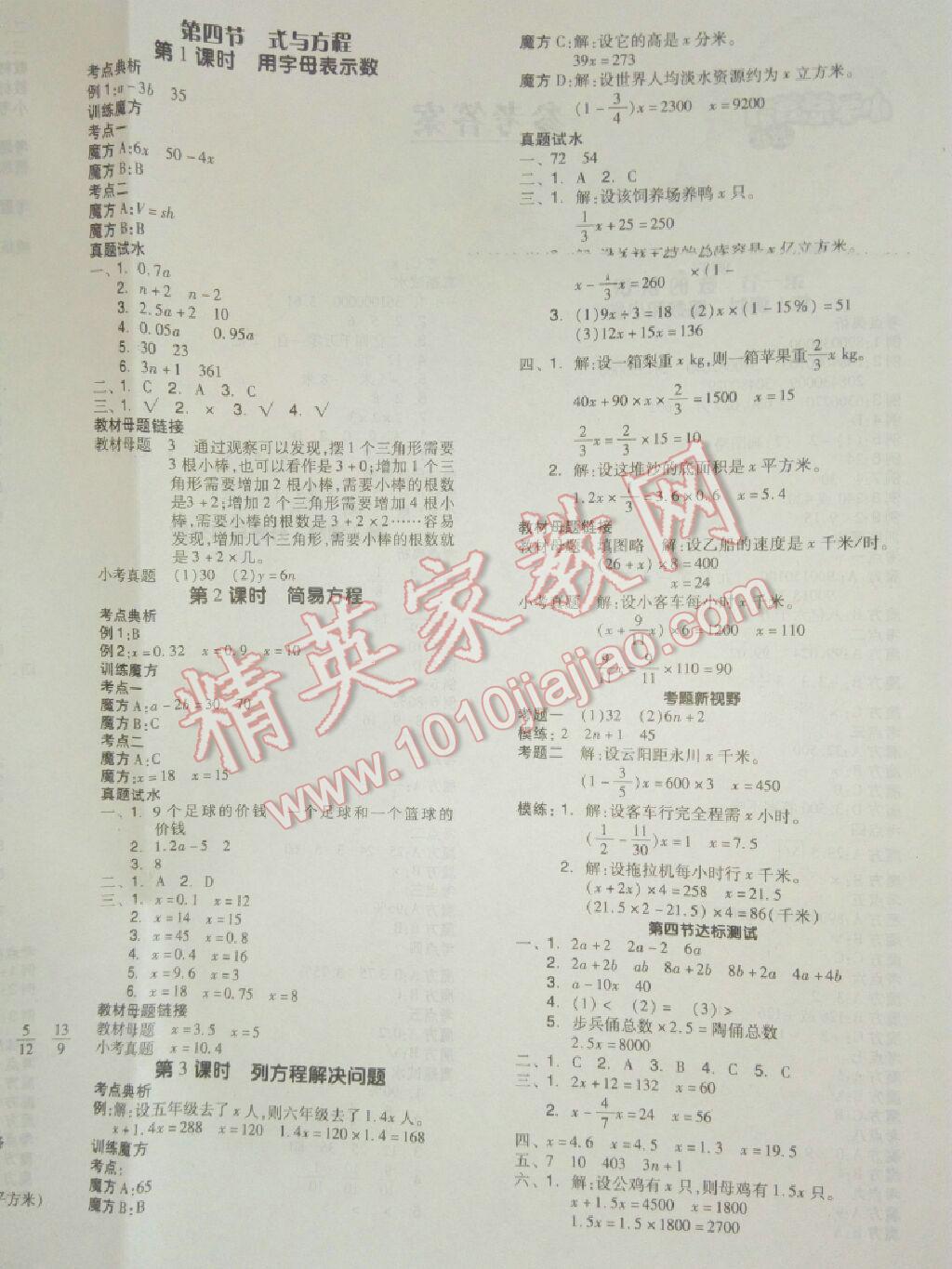 2016年全品小學(xué)總復(fù)習(xí)教程數(shù)學(xué)蘇教版 第4頁