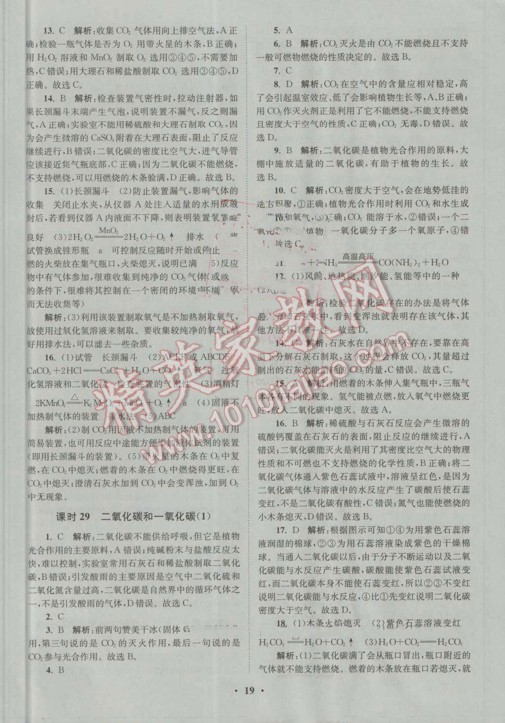 2016年初中化學(xué)小題狂做九年級(jí)上冊(cè)人教版提優(yōu)版 參考答案第19頁(yè)