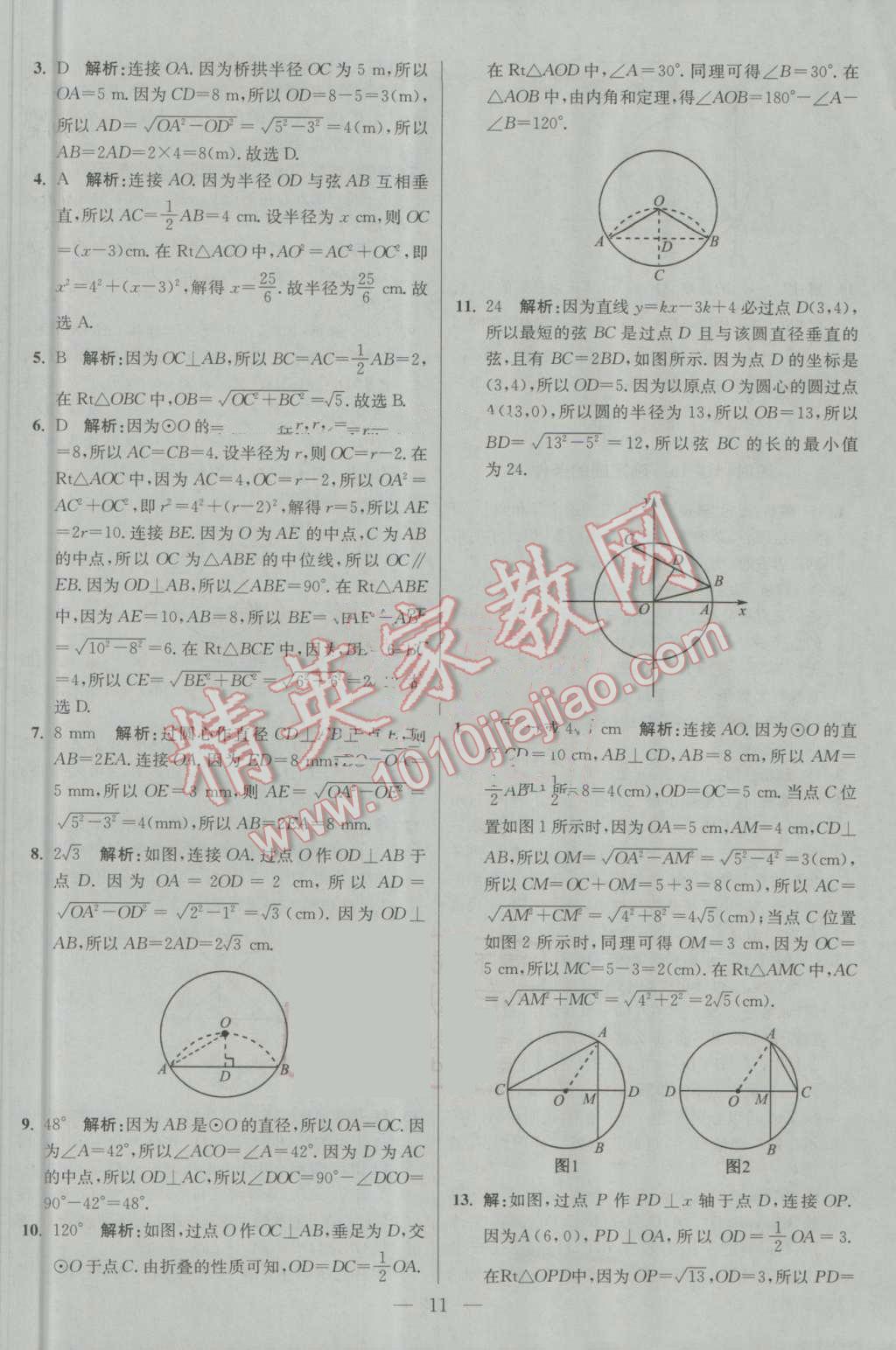 2016年初中數(shù)學(xué)小題狂做九年級上冊蘇科版基礎(chǔ)版 第11頁