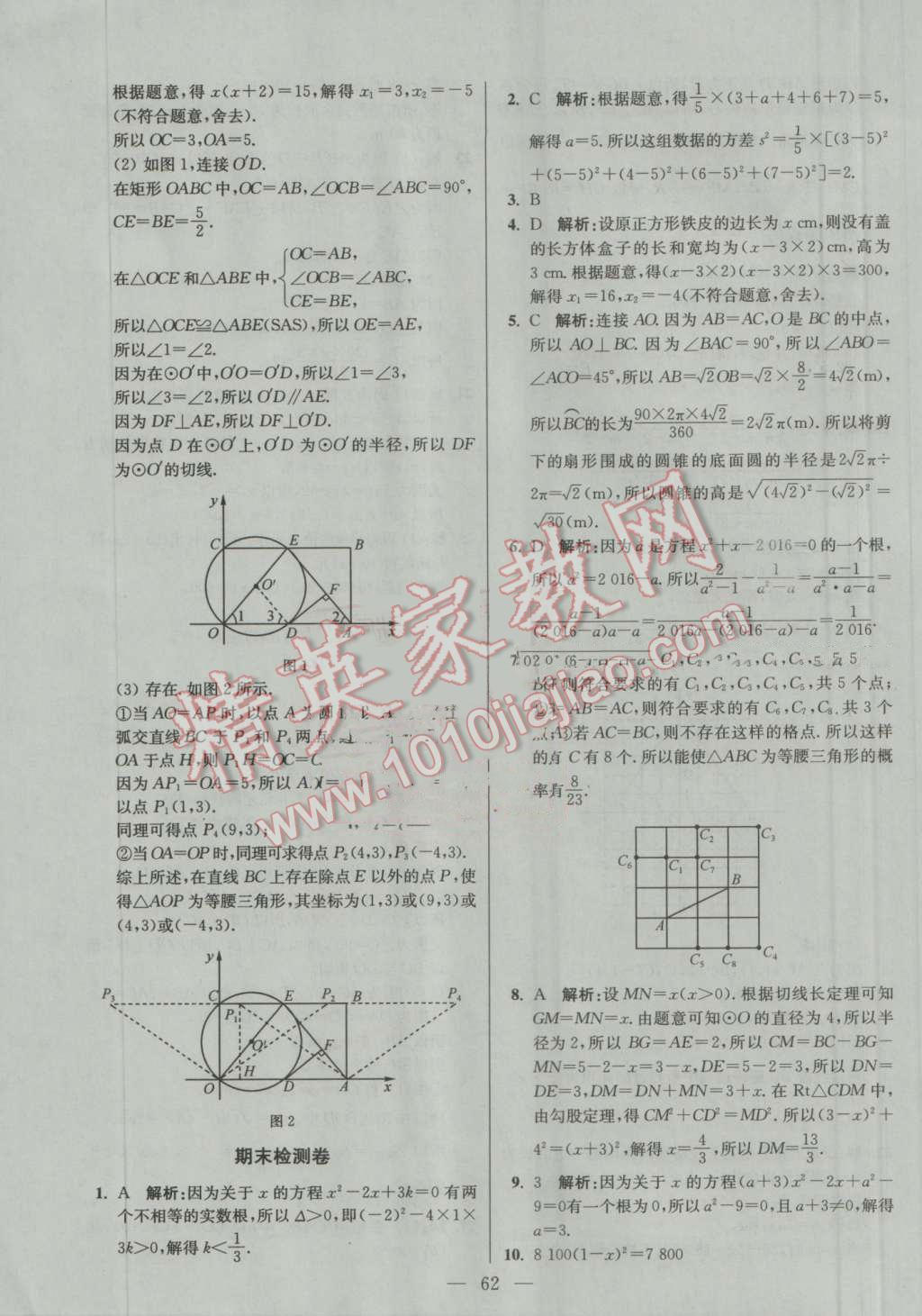 2016年初中数学小题狂做九年级上册苏科版提优版 第62页