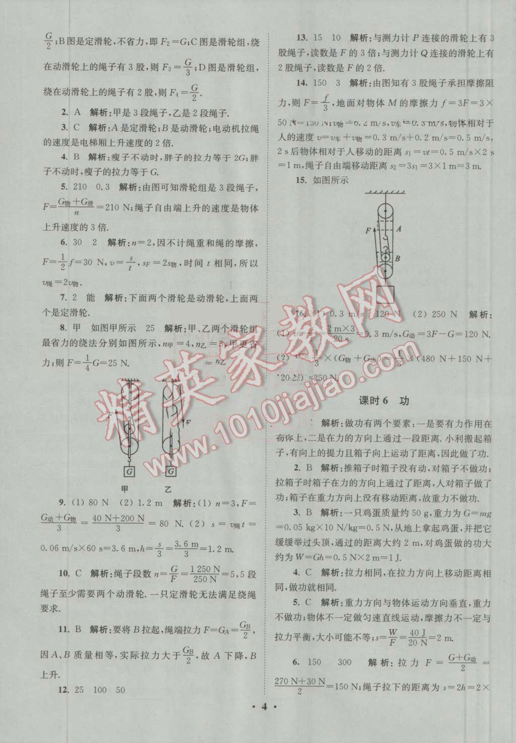 2016年初中物理小題狂做九年級(jí)上冊(cè)蘇科版提優(yōu)版 第4頁