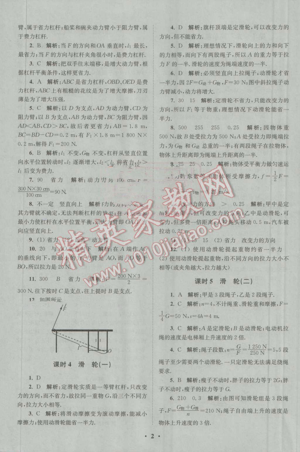 2016年初中物理小题狂做九年级上册苏科版基础版 第2页