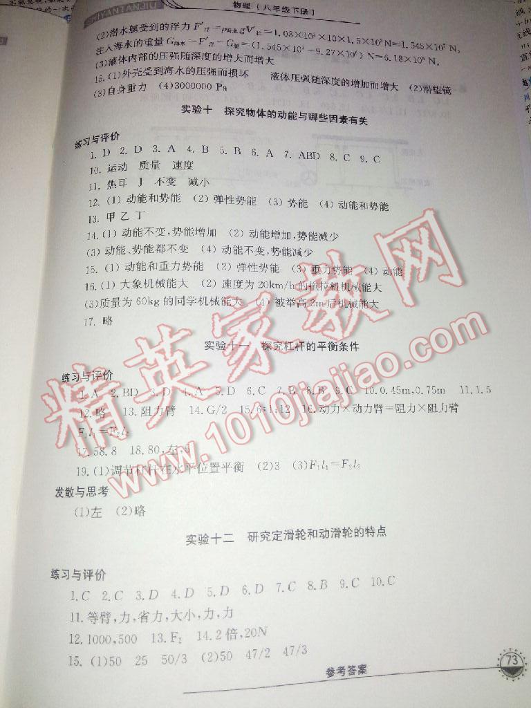 2016年實(shí)驗(yàn)探究報(bào)告練習(xí)冊(cè)八年級(jí)物理下冊(cè) 第5頁(yè)