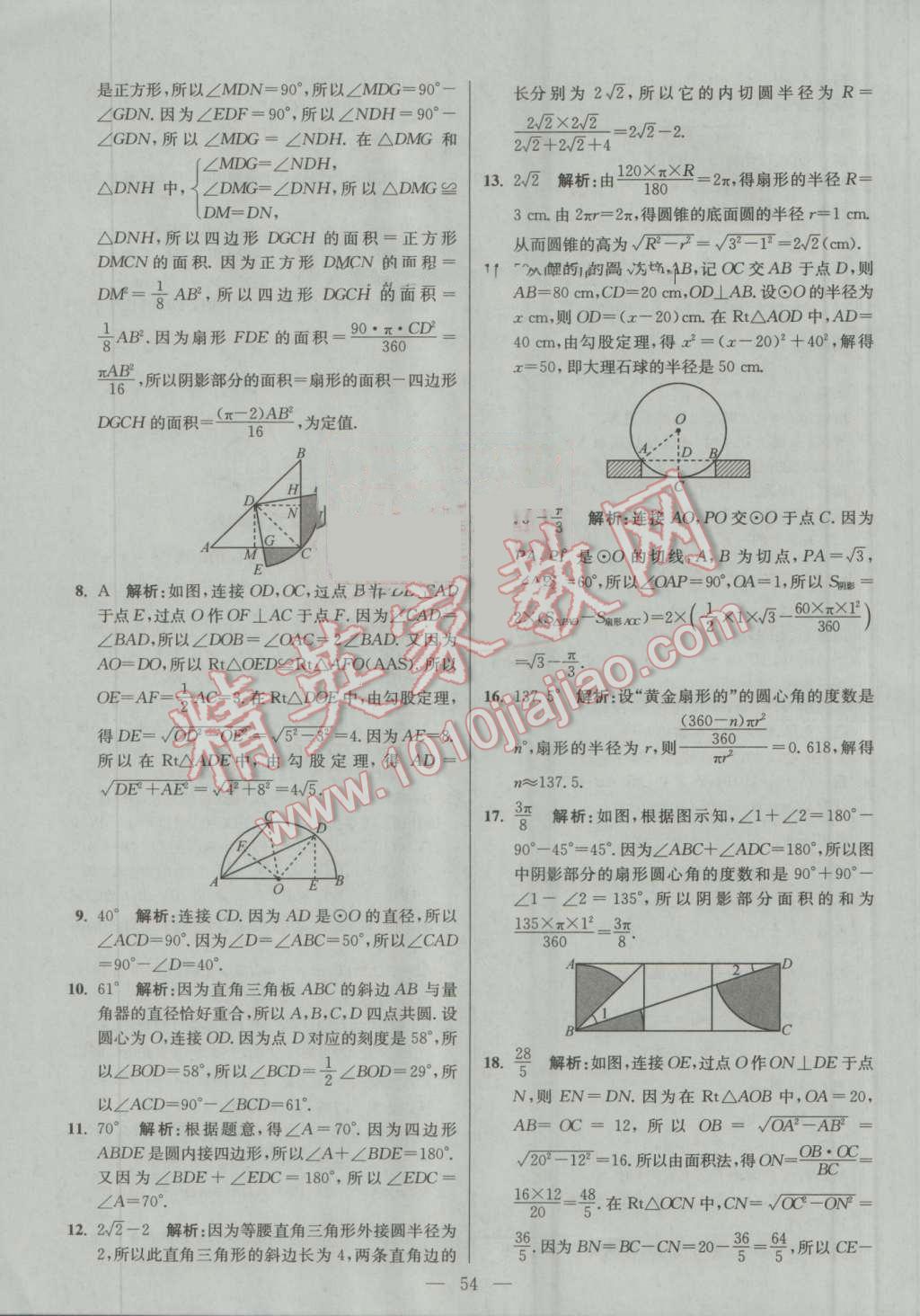 2016年初中数学小题狂做九年级上册苏科版提优版 第54页