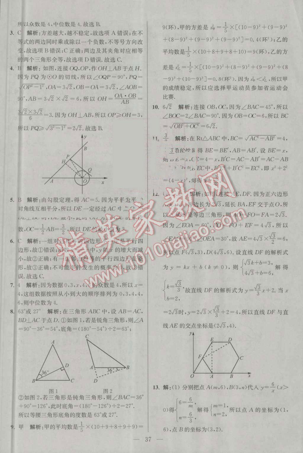 2016年初中數(shù)學(xué)小題狂做九年級(jí)上冊(cè)蘇科版基礎(chǔ)版 第37頁(yè)