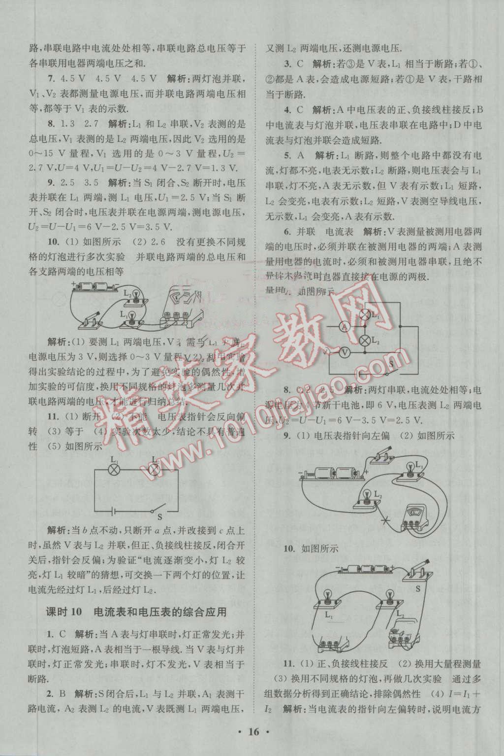 2016年初中物理小题狂做九年级上册苏科版基础版 参考答案第16页