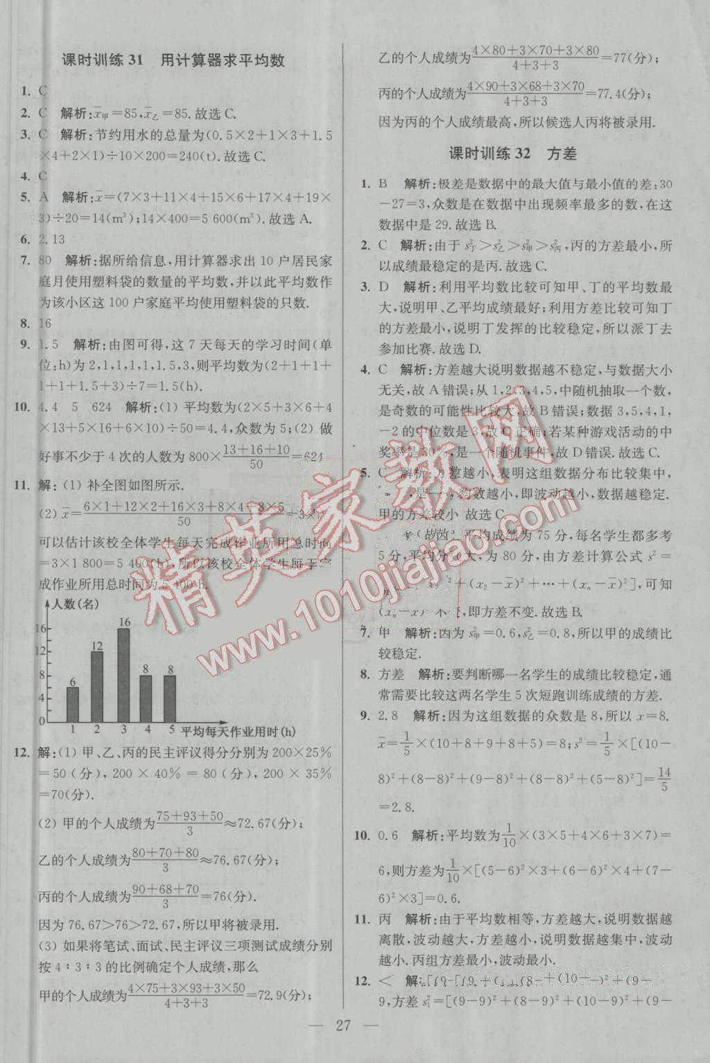 2016年初中數(shù)學小題狂做九年級上冊蘇科版基礎版 第27頁