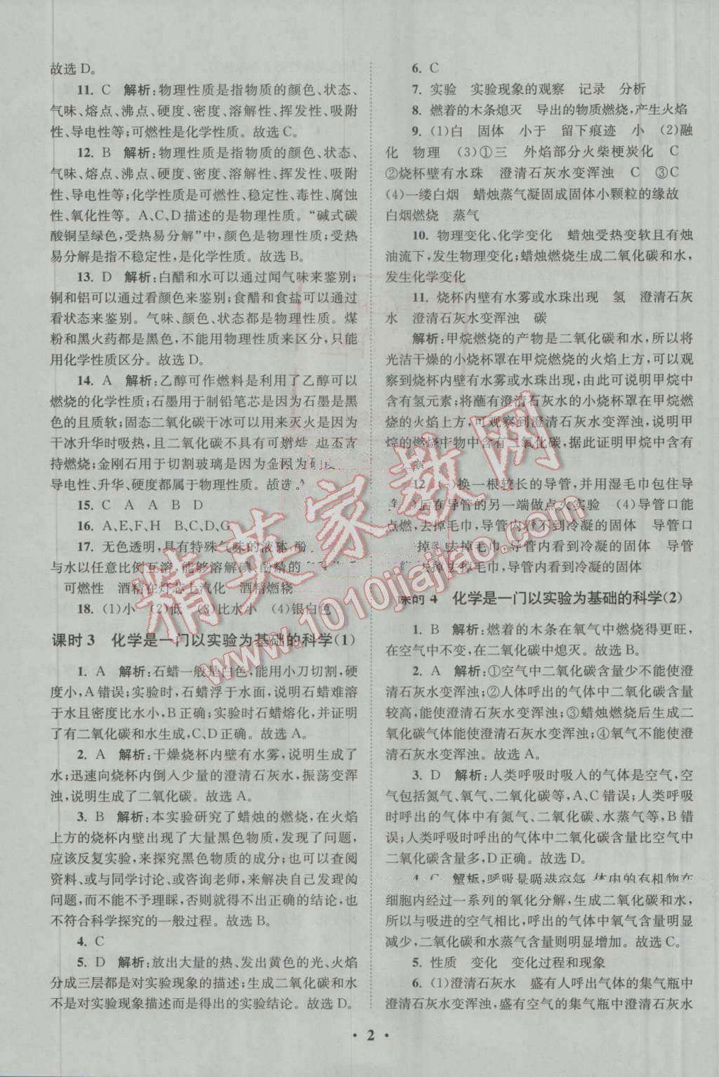 2016年初中化學(xué)小題狂做九年級上冊人教版基礎(chǔ)版 參考答案第2頁