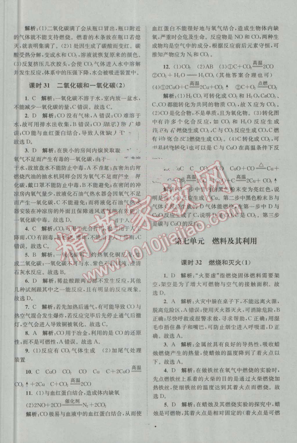 2016年初中化學(xué)小題狂做九年級(jí)上冊(cè)人教版基礎(chǔ)版 參考答案第19頁