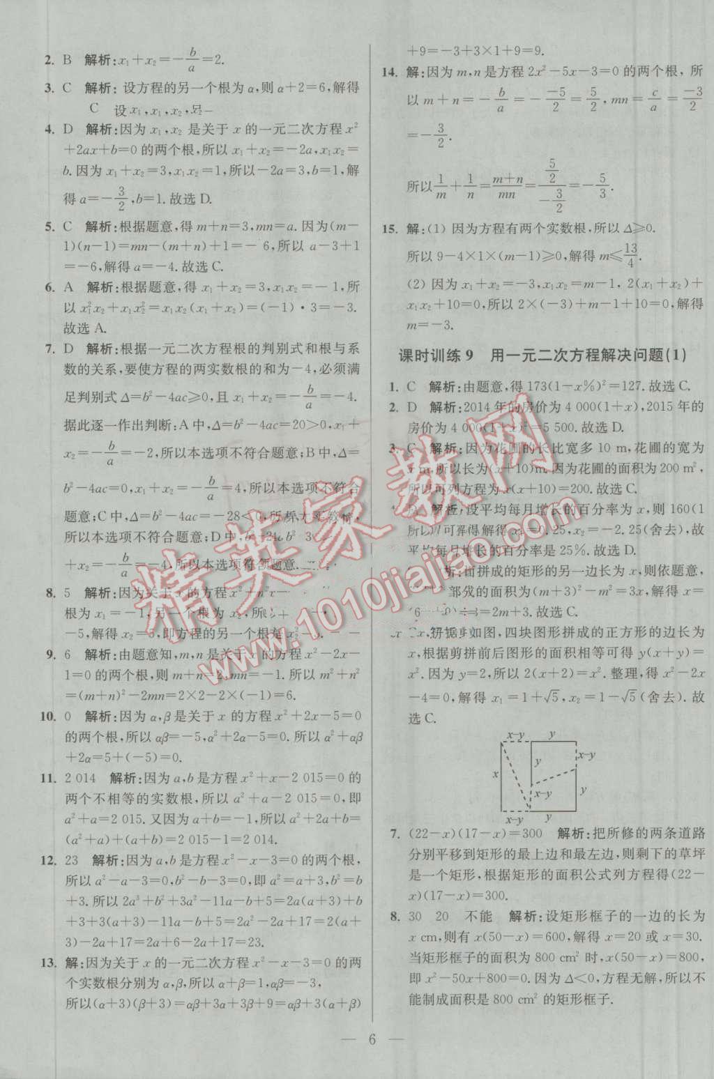 2016年初中數(shù)學小題狂做九年級上冊蘇科版基礎版 第6頁