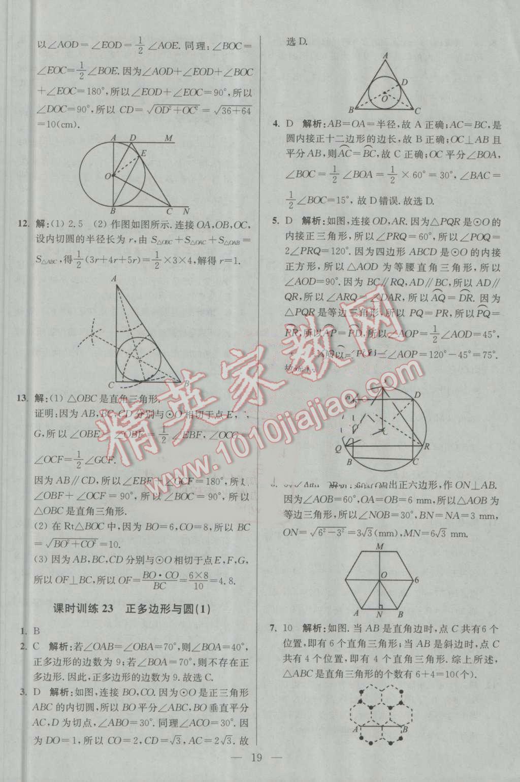 2016年初中數(shù)學(xué)小題狂做九年級(jí)上冊(cè)蘇科版基礎(chǔ)版 第19頁(yè)