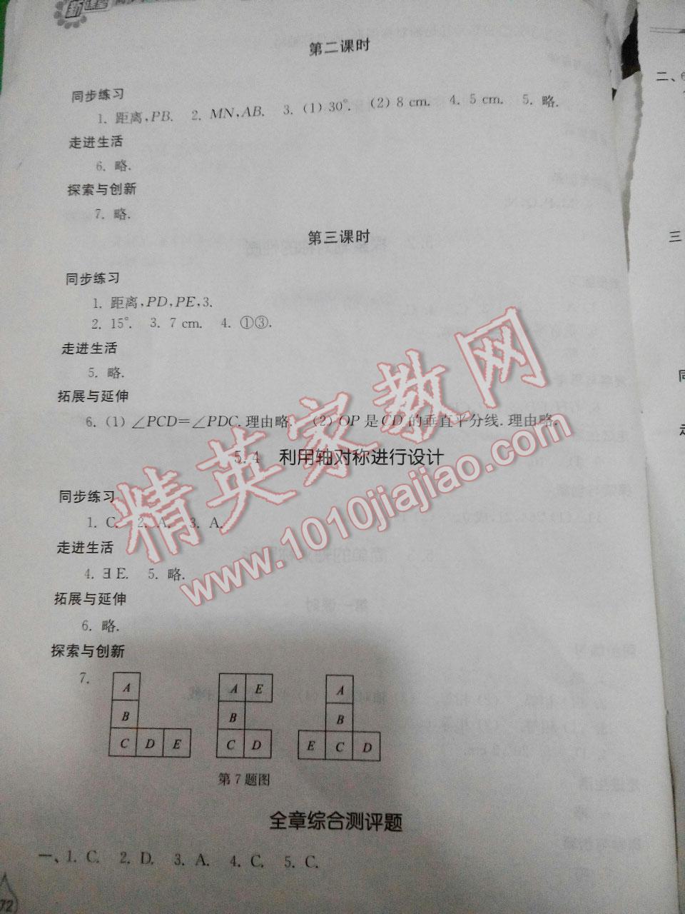 2016年新課堂同步學(xué)習(xí)與探究七年級(jí)數(shù)學(xué)下冊(cè)北師大版 第51頁