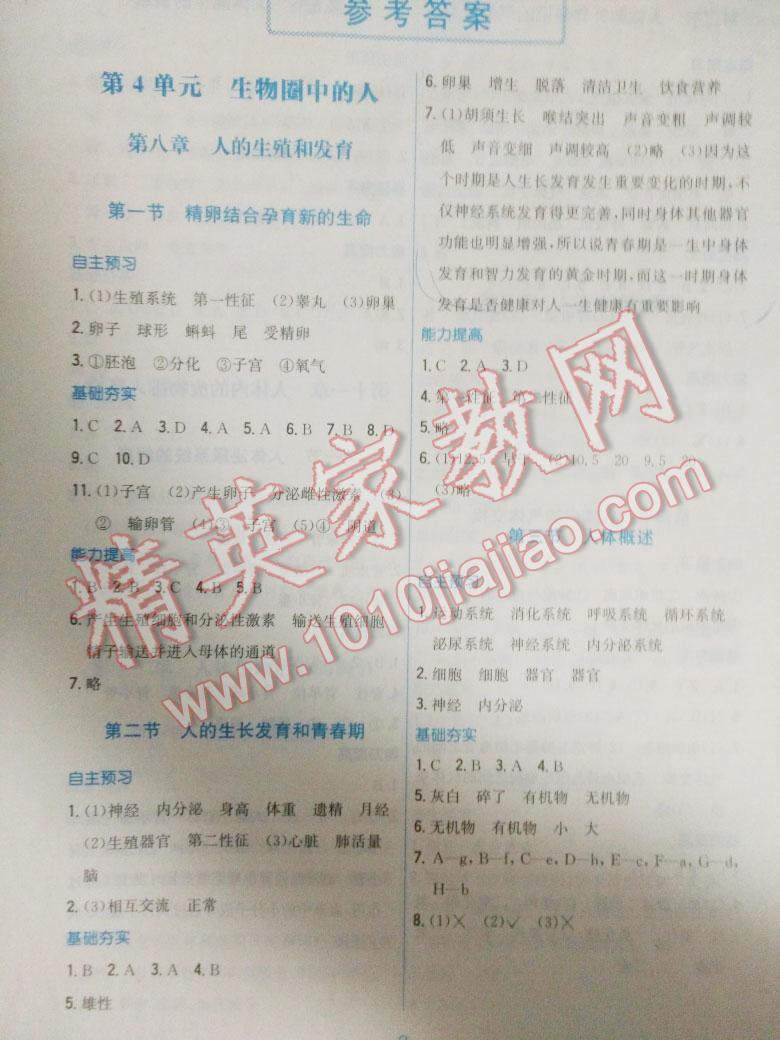 2015年新編基礎(chǔ)訓(xùn)練七年級生物學下冊蘇教版 第8頁