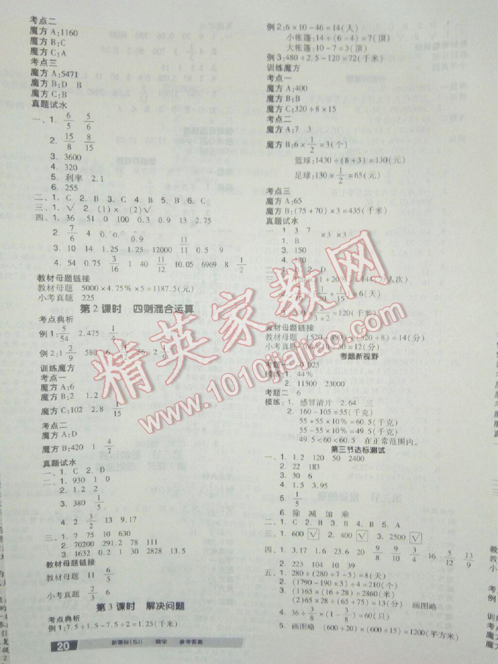 2016年全品小學(xué)總復(fù)習(xí)教程數(shù)學(xué)蘇教版 第3頁