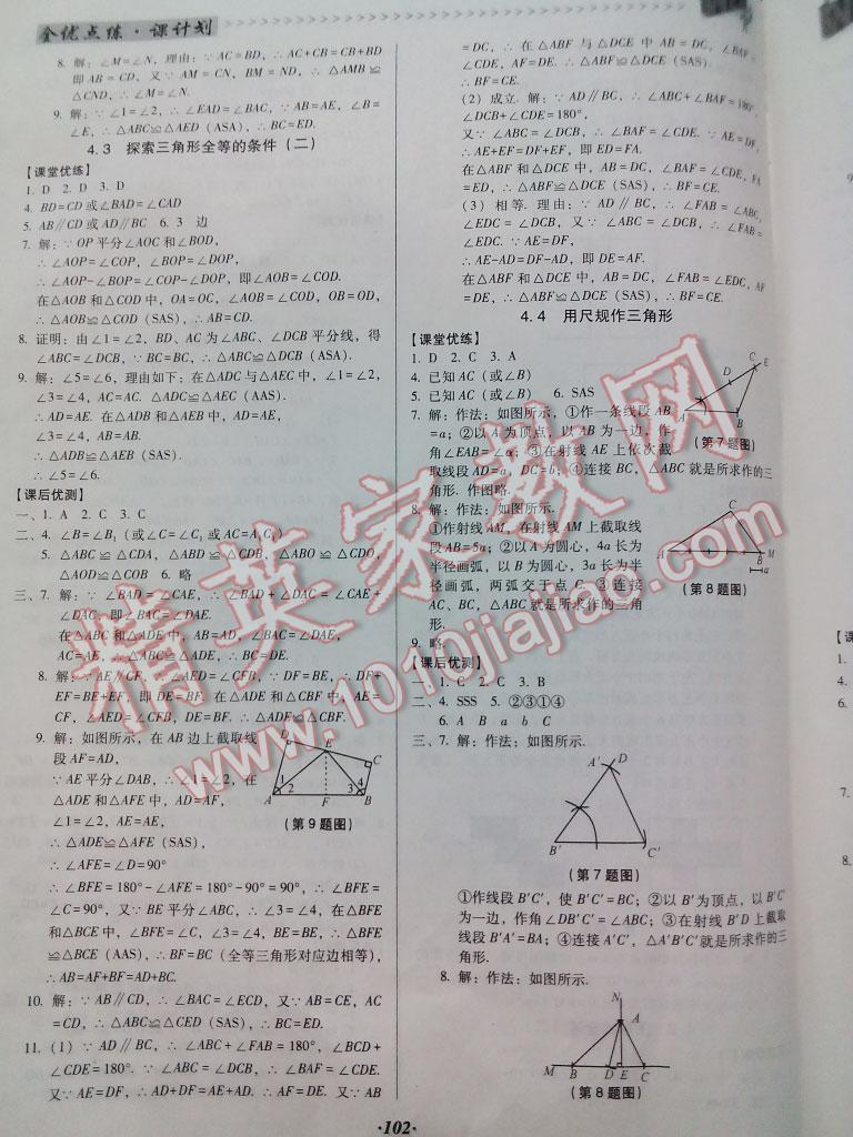 2016年全优点练课计划七年级数学下册北师大版 第23页