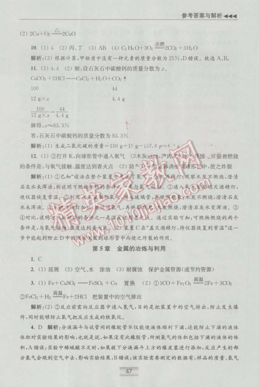 2016年初中化学小题狂做九年级上册沪教版提优版 第37页