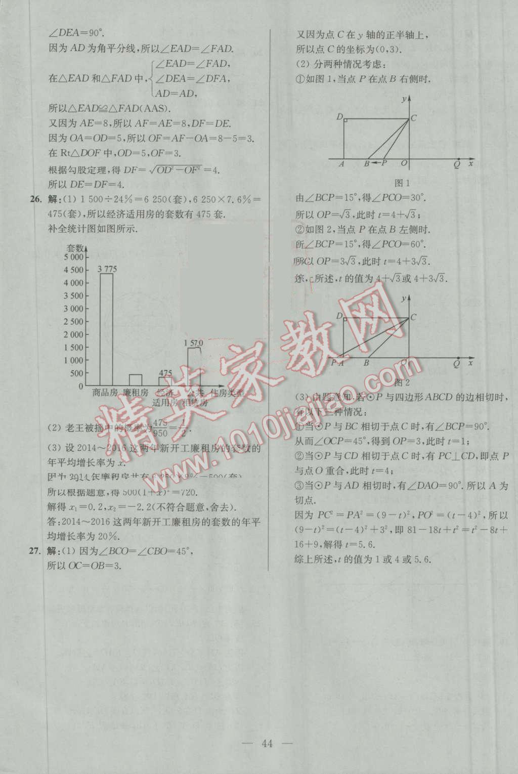 2016年初中數(shù)學小題狂做九年級上冊蘇科版基礎版 第44頁