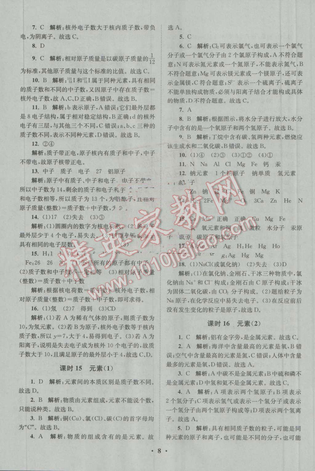 2016年初中化學(xué)小題狂做九年級上冊人教版基礎(chǔ)版 第8頁