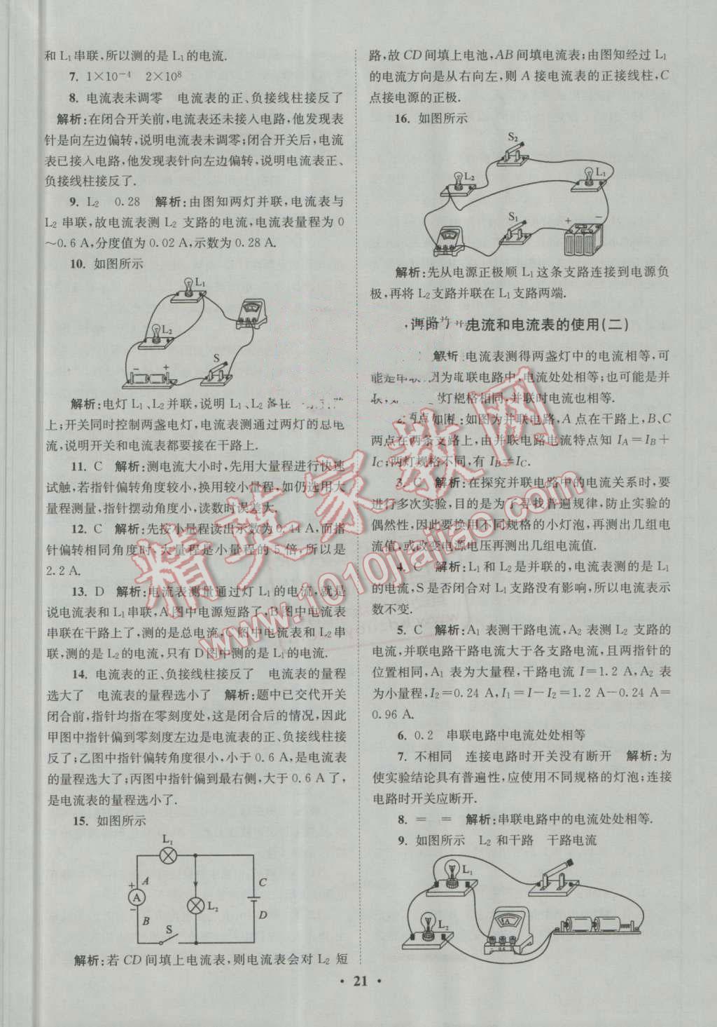 2016年初中物理小題狂做九年級(jí)上冊蘇科版提優(yōu)版 第21頁