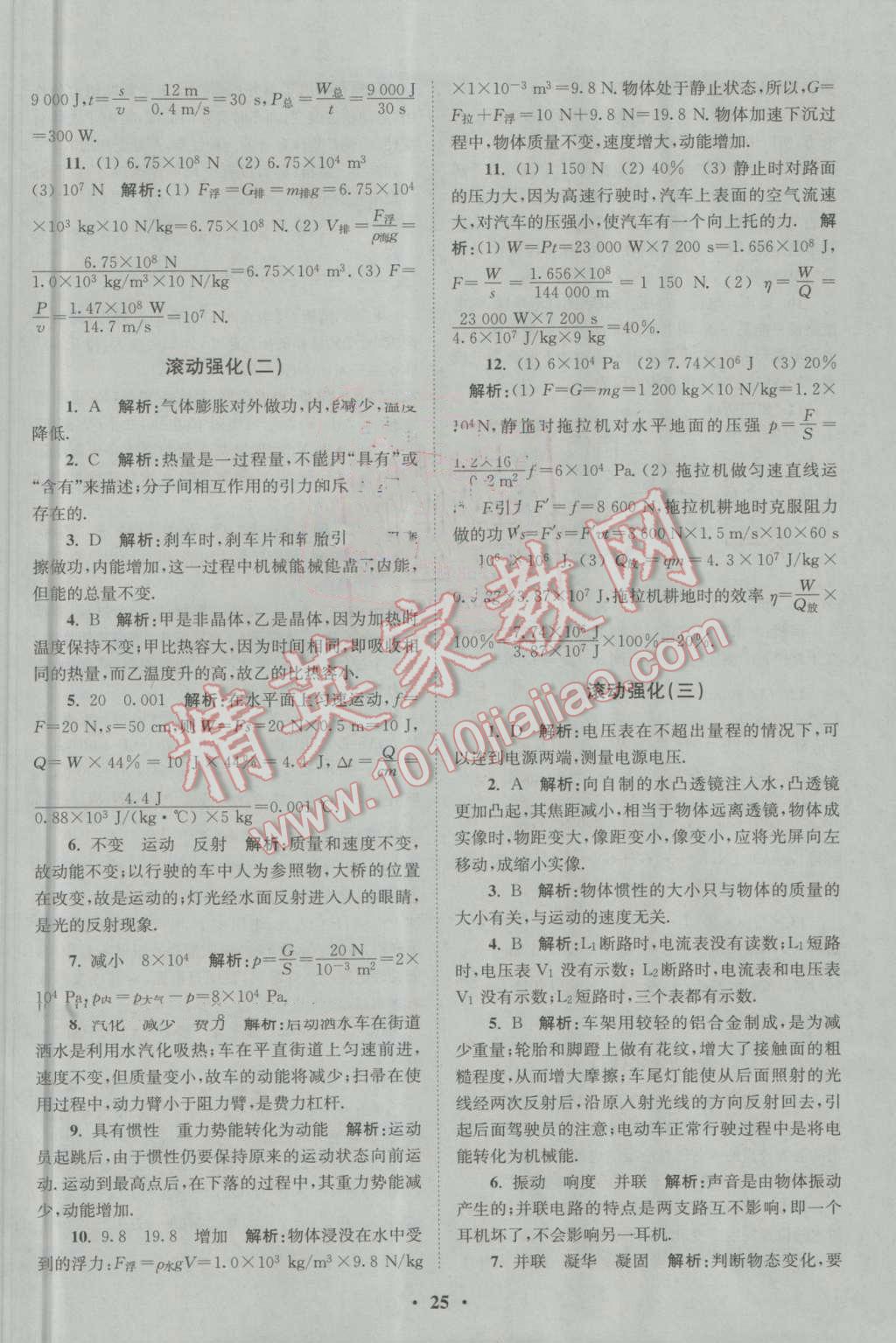 2016年初中物理小題狂做九年級(jí)上冊(cè)蘇科版基礎(chǔ)版 第25頁