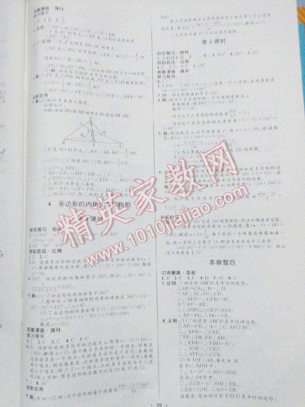 2016年初中同步测控优化设计八年级数学下册北师大版 第91页