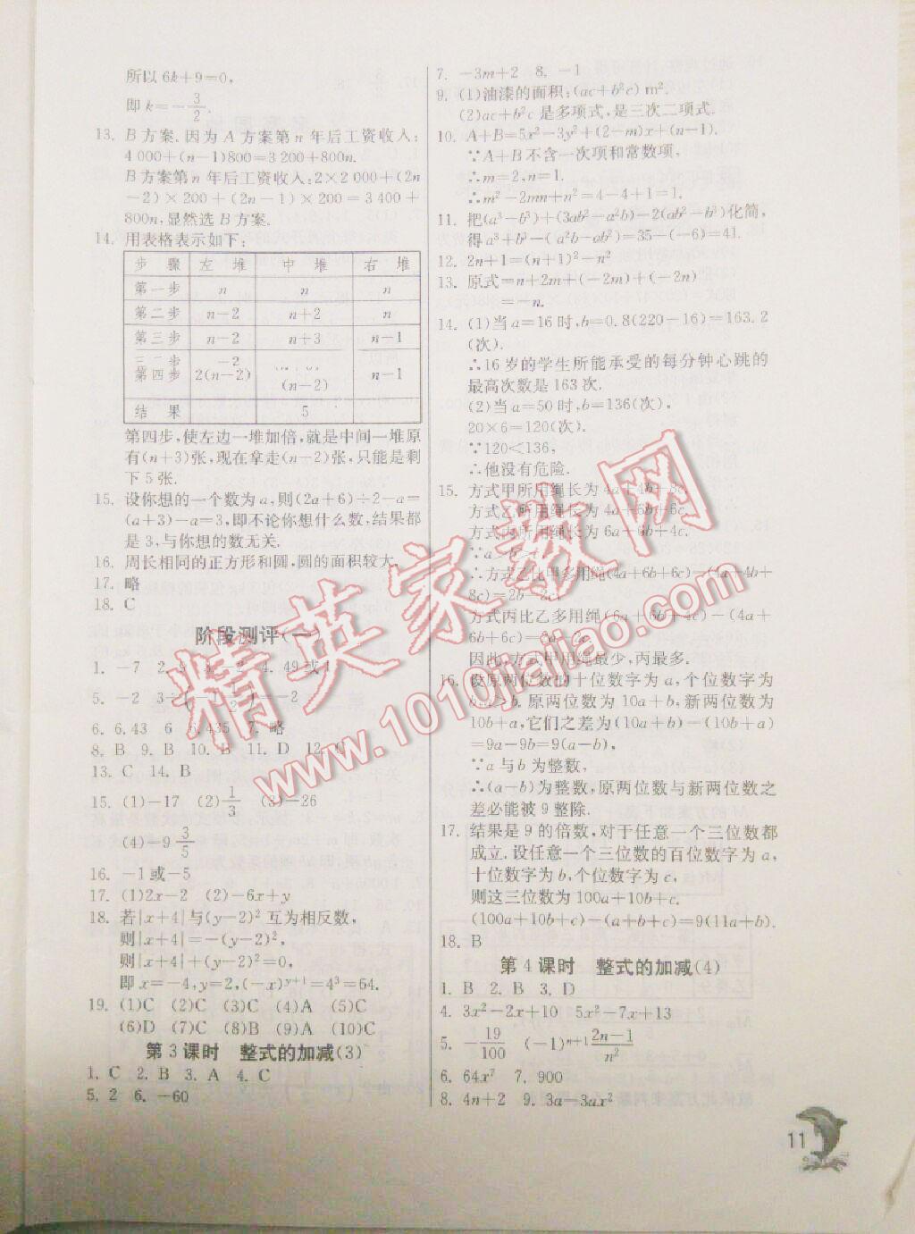 2015年實(shí)驗(yàn)班提優(yōu)訓(xùn)練七年級數(shù)學(xué)上冊華師大版 第41頁