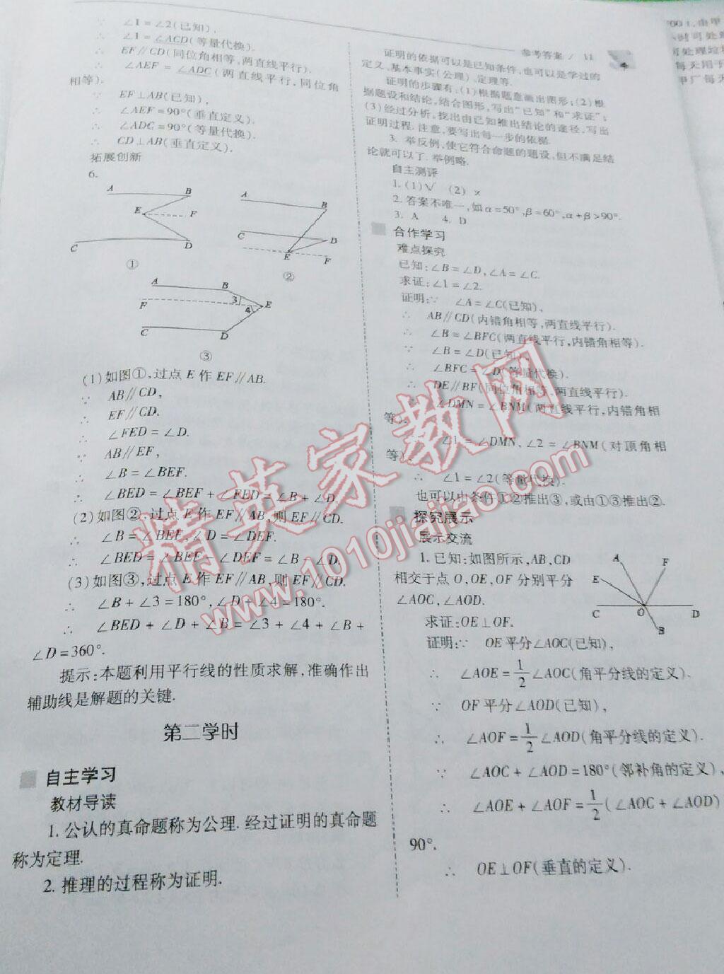 2016年新課程問題解決導(dǎo)學(xué)方案七年級(jí)數(shù)學(xué)下冊(cè)人教版 第87頁