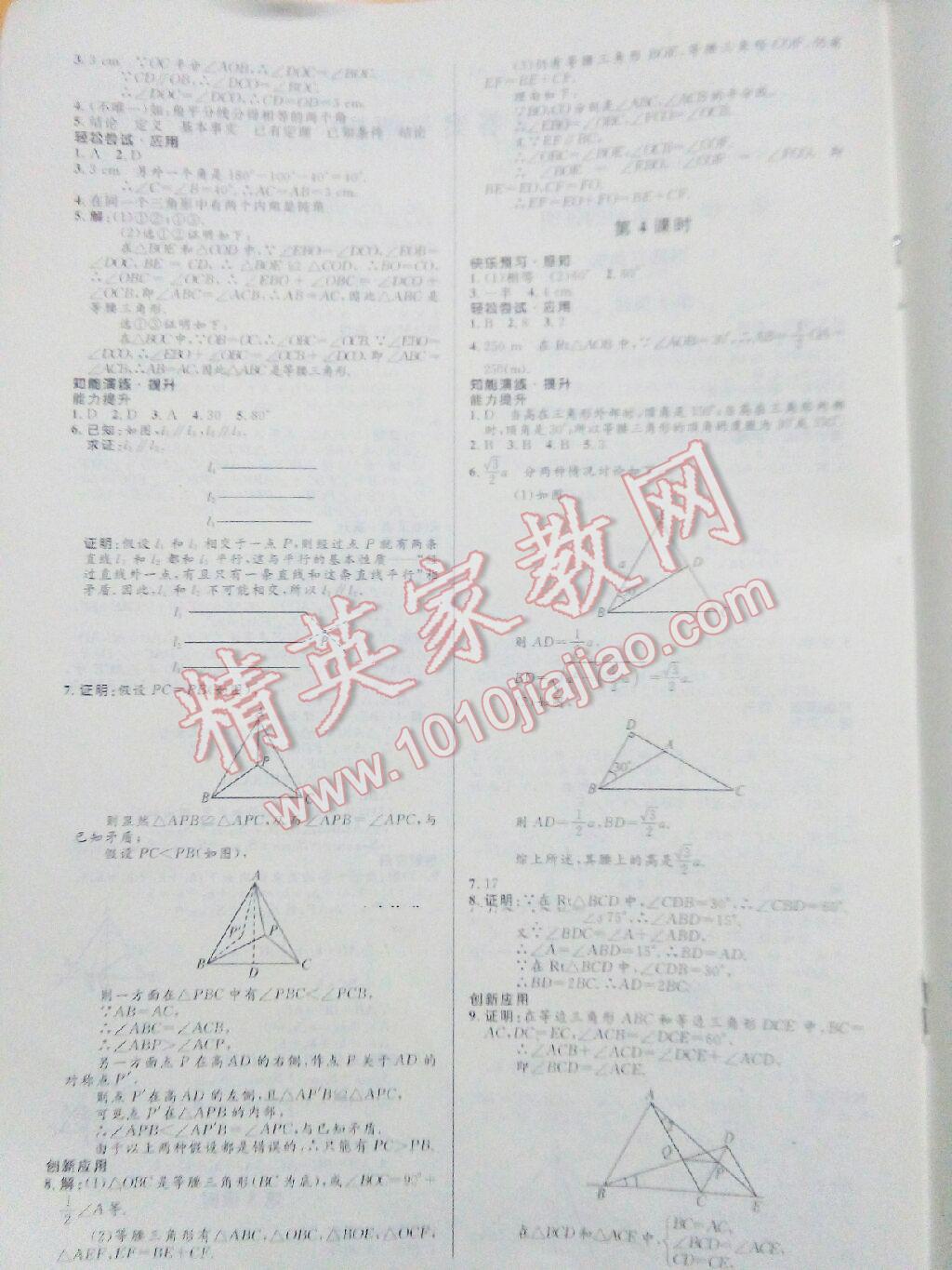 2016年初中同步測(cè)控優(yōu)化設(shè)計(jì)八年級(jí)數(shù)學(xué)下冊(cè)北師大版 第74頁(yè)