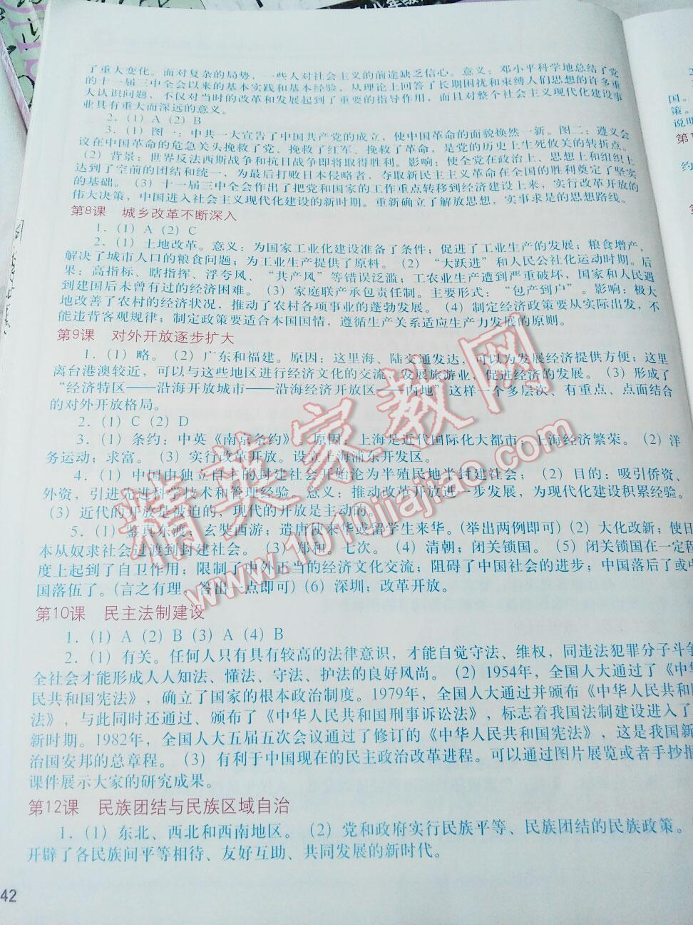 2014年中國歷史填充圖冊八年級下冊華師大版 第27頁