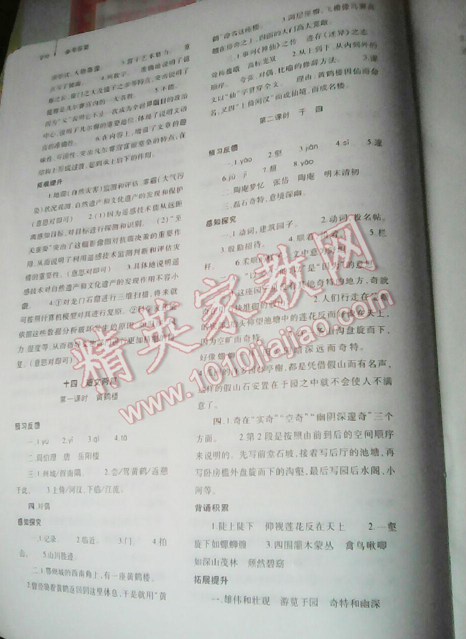 2015年基礎訓練七年級語文下冊人教版僅限河南省使用大象出版社 第136頁