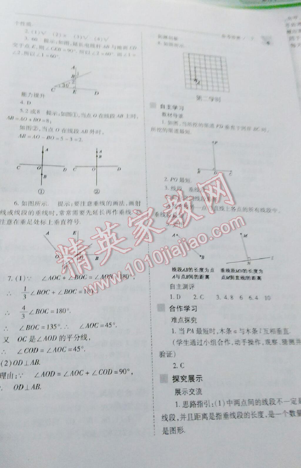 2016年新课程问题解决导学方案七年级数学下册人教版 第77页