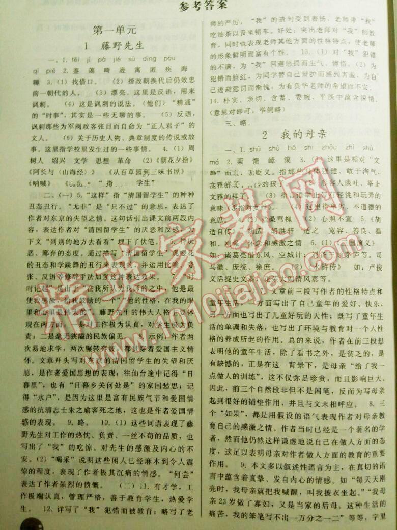 2016年同步练习册人民教育出版社八年级语文下册人教版 第122页