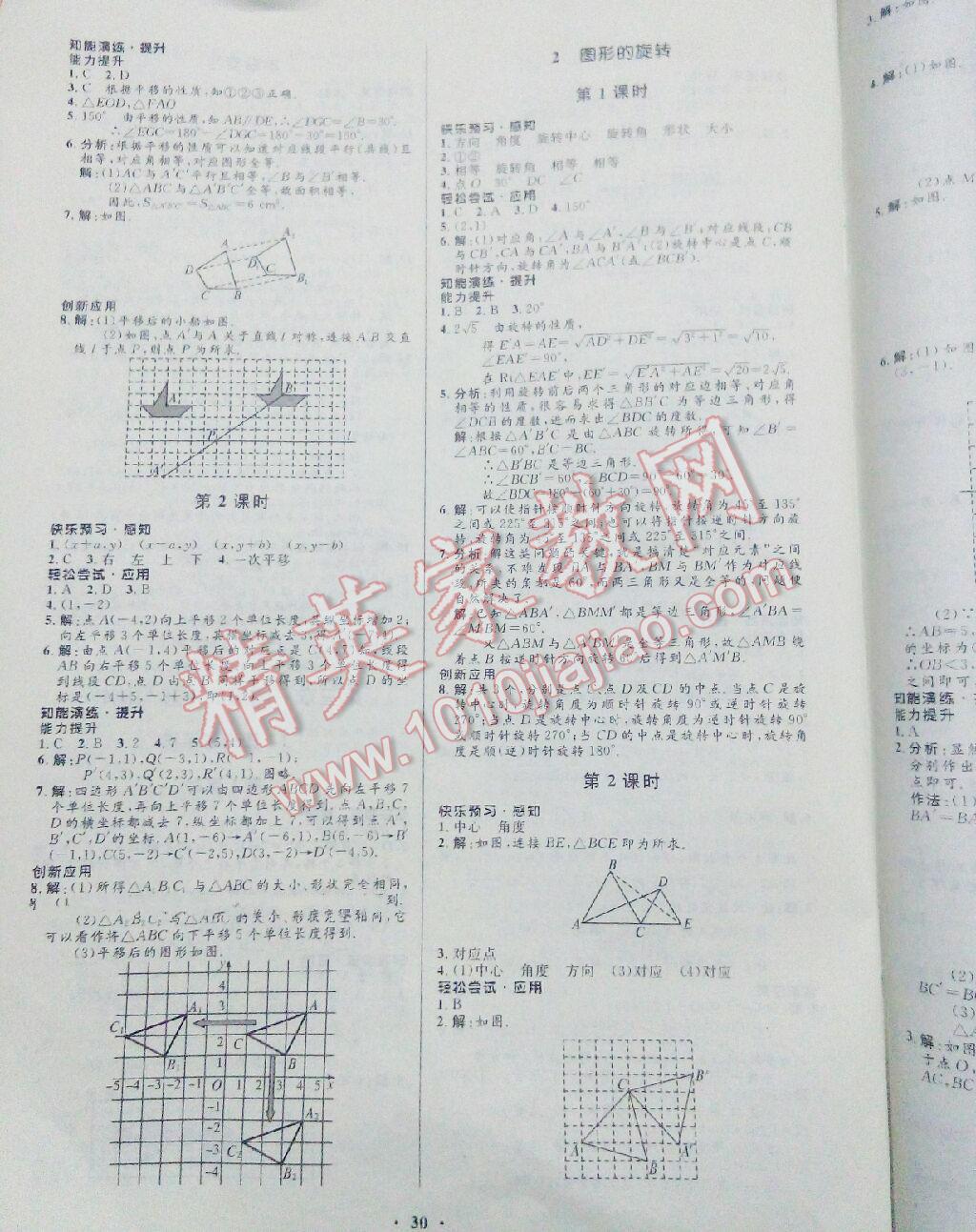 2016年初中同步测控优化设计八年级数学下册北师大版 第82页