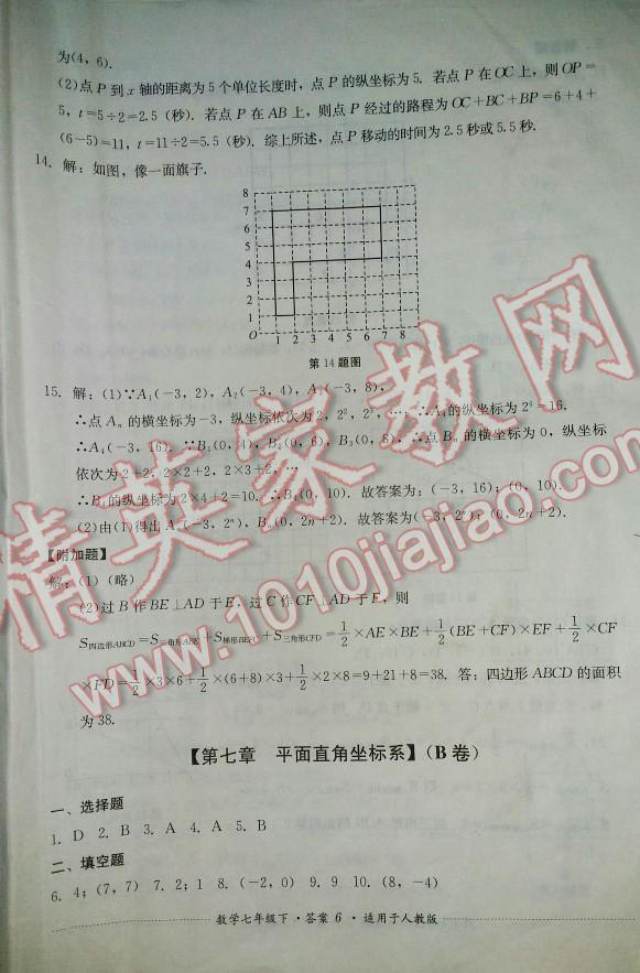 2016年單元測(cè)試七年級(jí)數(shù)學(xué)下冊(cè)北師大版四川教育出版社 第6頁