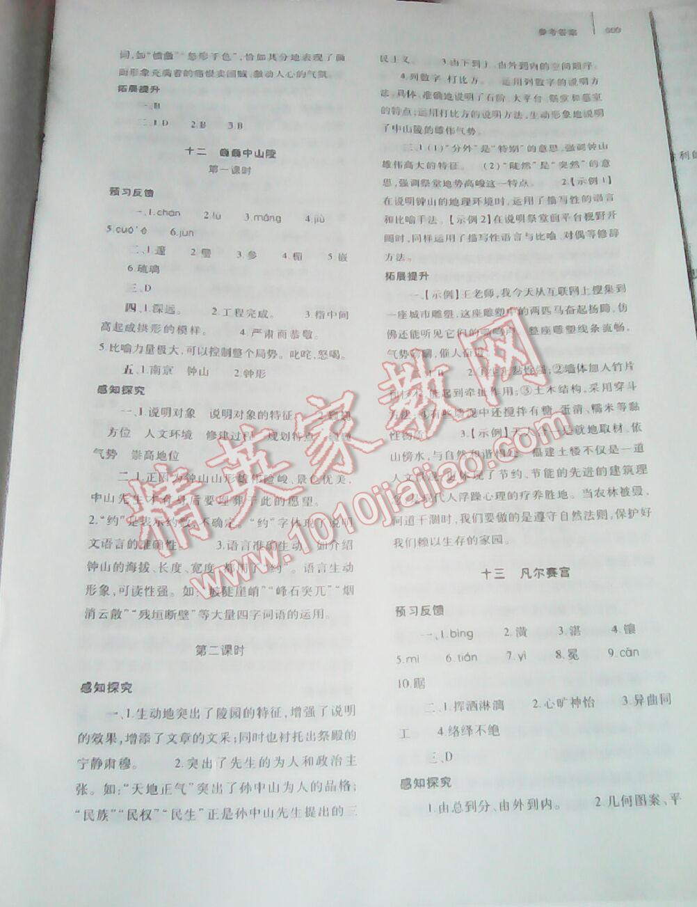 2015年基礎訓練七年級語文下冊人教版僅限河南省使用大象出版社 第135頁