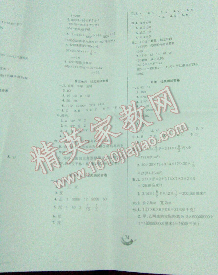 2016年滿分試卷單元期末過關檢測六年級數(shù)學下冊北師大版 第2頁