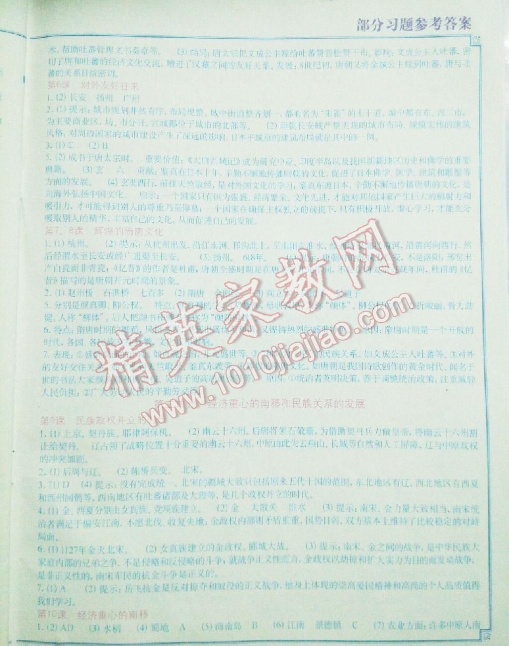 2014年中國歷史填充圖冊(cè)七年級(jí)下冊(cè)人教版中國地圖出版社 第98頁