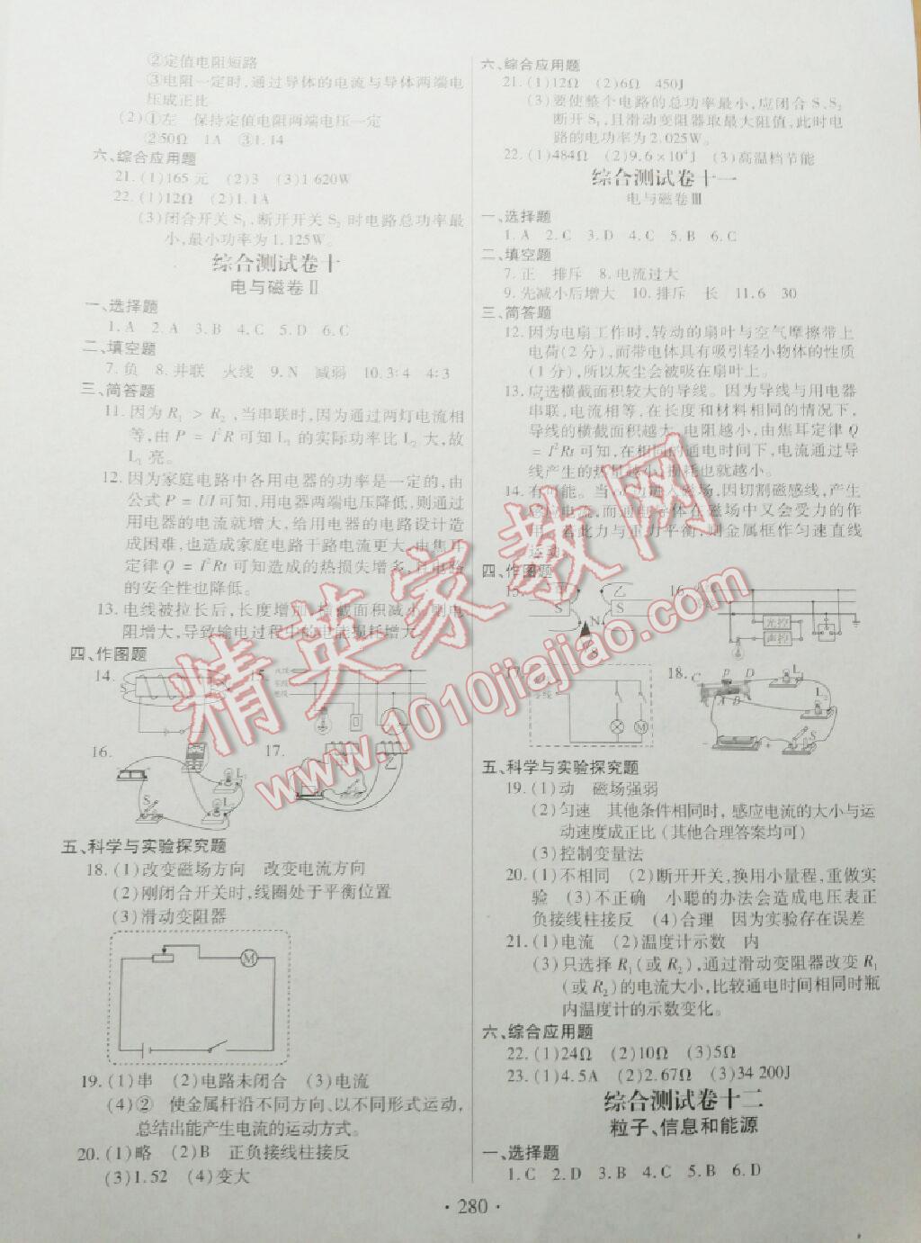 地道中考物理 第30頁(yè)