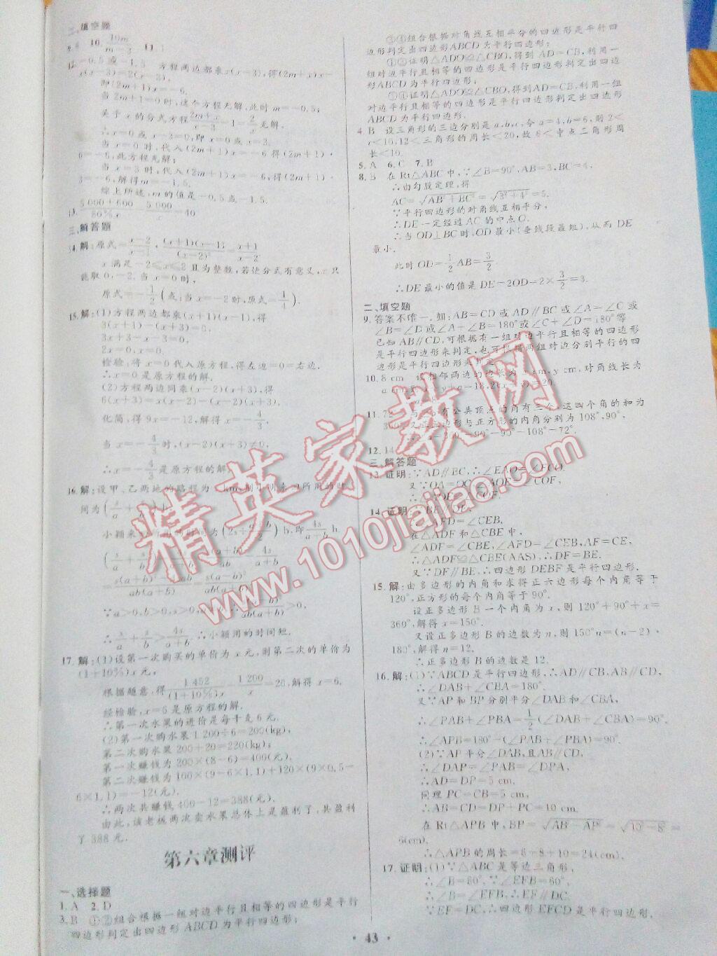 2016年初中同步測(cè)控優(yōu)化設(shè)計(jì)八年級(jí)數(shù)學(xué)下冊(cè)北師大版 第95頁(yè)