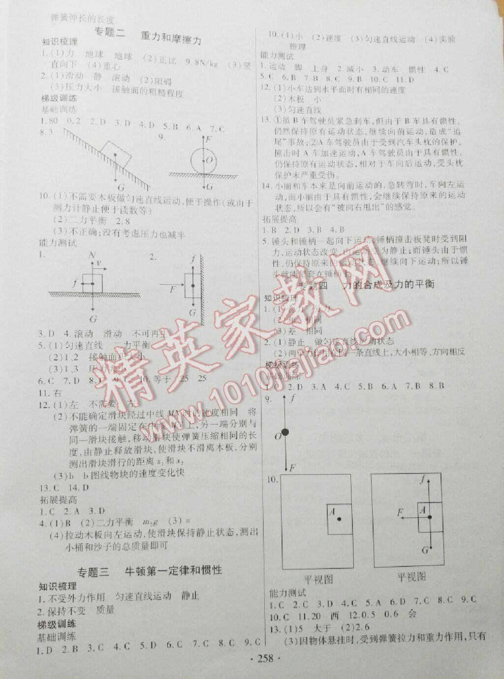 地道中考物理 第7頁