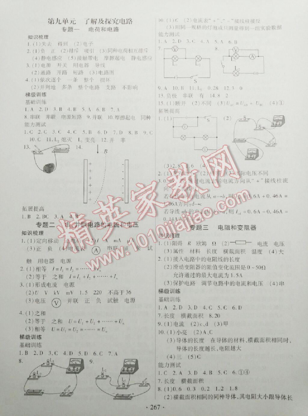 地道中考物理 第16頁