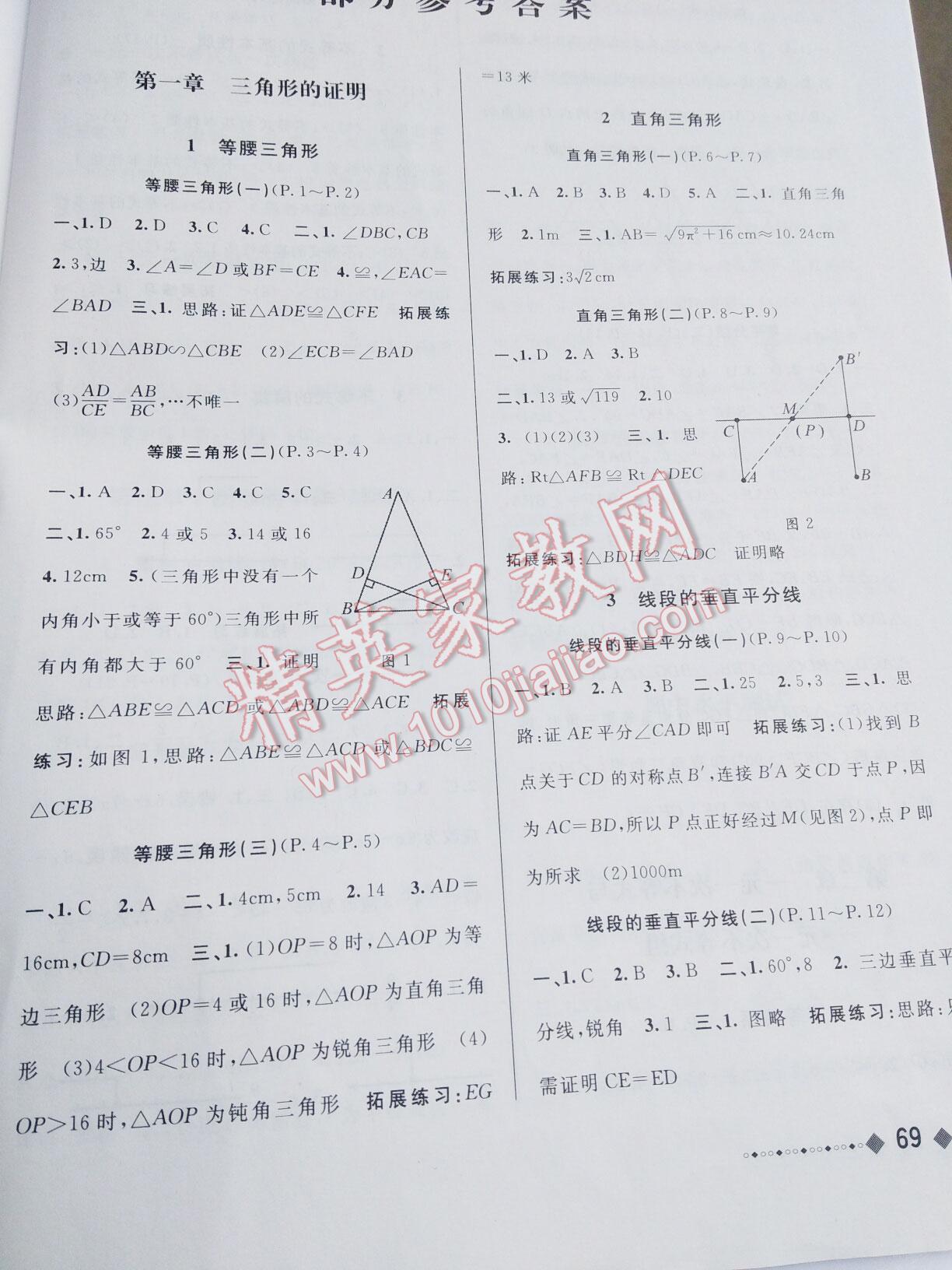 2016年家庭作业八年级数学下册北师大版 第1页